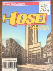 2025年　法政祭ツアー実施報告