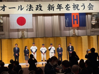 2026年　オール法政　新年を祝う会