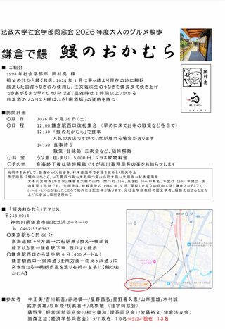 ２０２６年度　社会学部同窓会　大人のグルメ散歩　参加記録